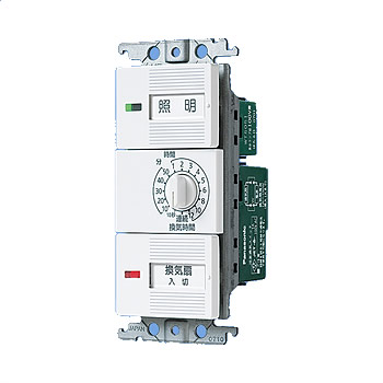 浴室換気扇遅れスイッチ