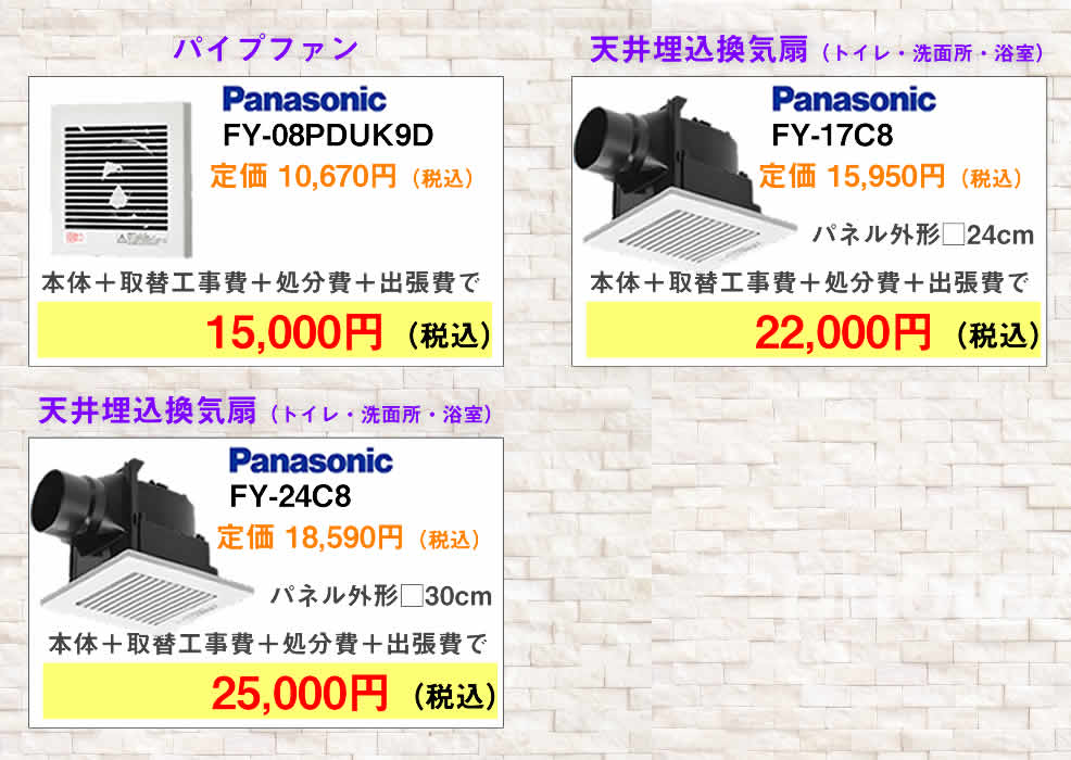 換気扇交換費用の一例（スマホ画面）